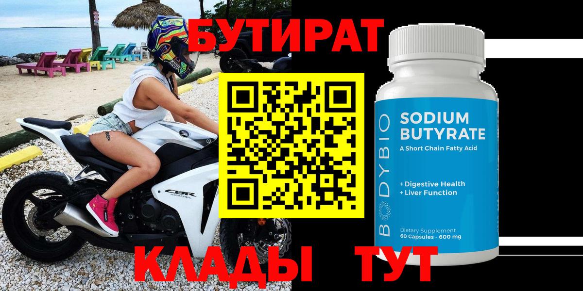 Заинск  БУТИРАТ GHB  Вход с VPN 