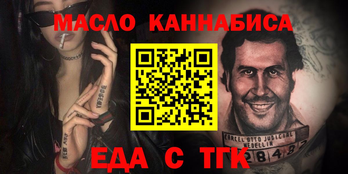Заинск  Еда ТГК конопля  Вход с VPN 