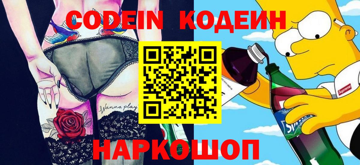 Заинск  Кодеиновый сироп Lean Purple Drank  Вход с VPN 