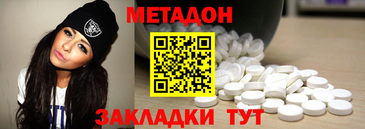 МЕТАДОН кристалл  Вход с VPN  Заинск  МЕТАДОН VHQ 
